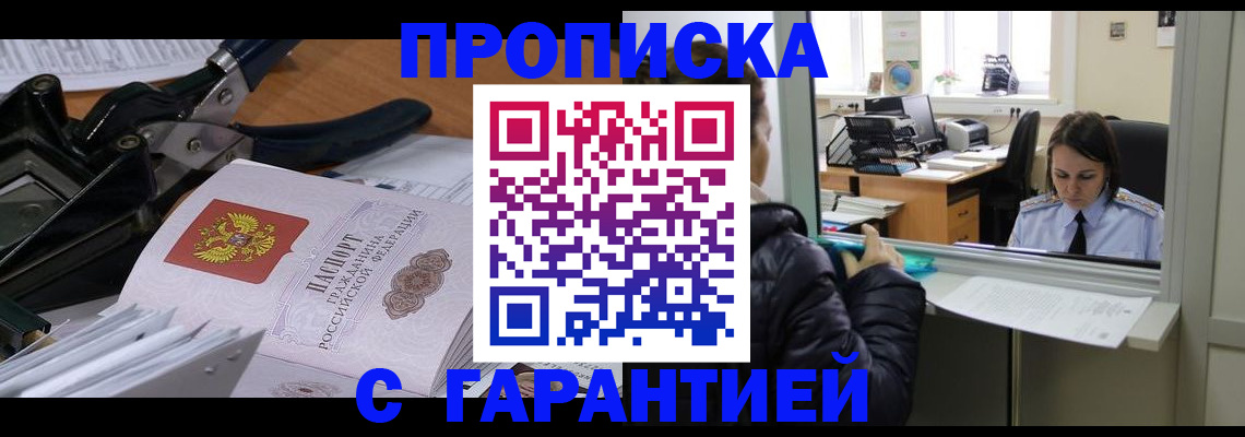 прописка штамп в Чехове