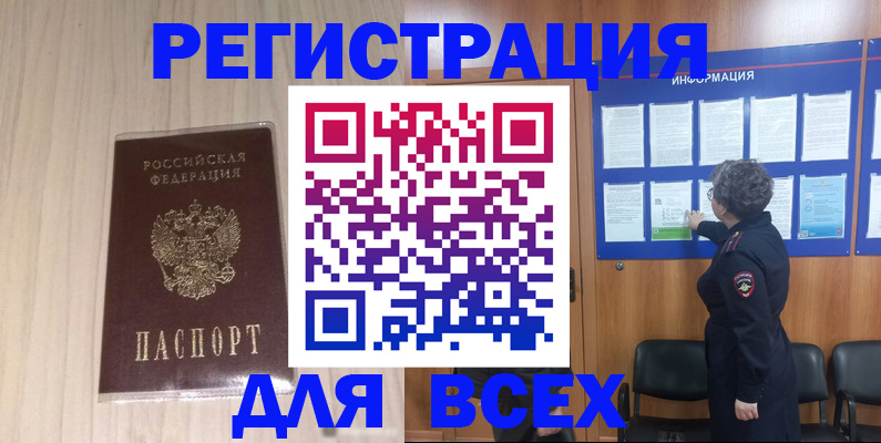 прописка законно в Чехове